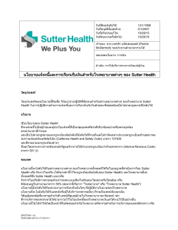 Exhibit A System Policy Template (00427465-4).DOCX