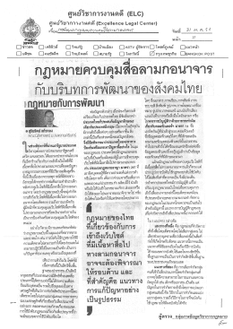 Page 1 ศูนย์วิชาการงานคดี (ELC) ศูนย์วิชาการงานคดี (Excellence Legal