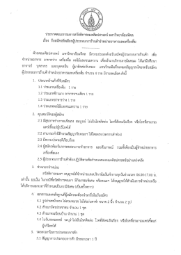 รับสมัครคัดเลือกผู้ประกอบการร้านค้าอาหาร