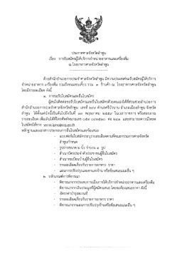 Page 1 ประกาศศาลจังหวัดลำพูน เรือง การรับสมัครผู้ให้บริการจำหน่าย
