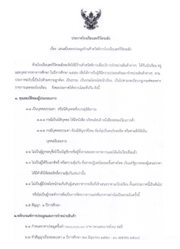 Page 1 ประกาศโรงเรียนสตรีวัดระฆัง - - - ๗ ๗ * * * • • • • • • • เรือง เสนอยืน