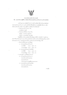 ตามหี คณะกรรมการคัดเลือกร้านอาหาร และร้านเค