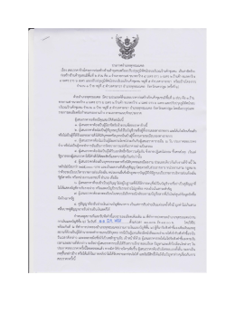 ม.5 ต.ศาลายา ตามมาตรการส่งเสริมความเป็นอยู่ระดับตำบล 62 ครั้ง