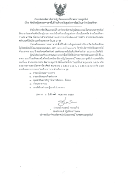 มัธยมศึกษา จำนวน 5 ร้าน - มหาวิทยาลัยราชภัฏวไลยอลงกรณ์