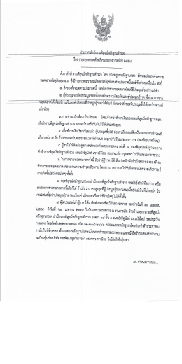 ประกาศ สำนักงานพิสูจน์หลักฐานตำรวจ เรื่อง ขายทอดตลาดวัสดุสิ่งของหลวง