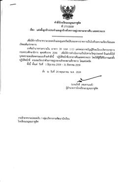 อ่านรายละเอียด - โรงเรียนเบญจมราชูทิศ