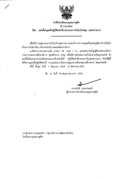 อ่านรายละเอียด - โรงเรียนเบญจมราชูทิศ
