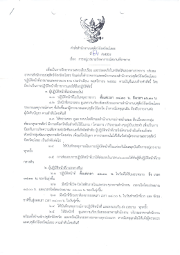 คำสั่งเวรยามประจำเดือนพฤศจิกายน 2558