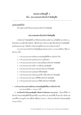 ประเภทของสารป  องกันกําจัดศัตรูพืช - E