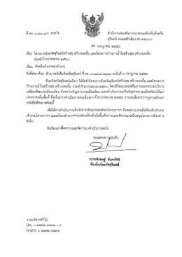 โครงการจังหวัดสุรินทร์สร้างสุข สร้างรอยยิ้ม และโครงการบ้านธารน้ำใจสร้างสุข