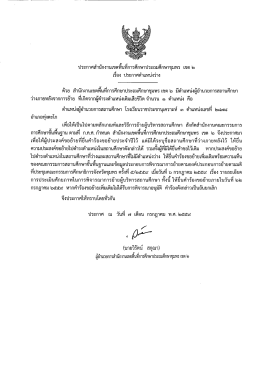 Page 1 ๐ ๐๕ -# ๘ ๘๕ , ๘๕ ประกาศสำนักงานเขตพีนทีการศึกษาประถม