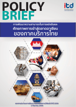 1.Policy Brief_Services_Full1 - International Institute for Trade and