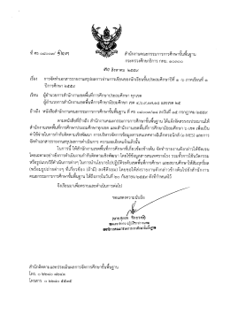 หนังสือ - สำนักติดตามและประเมินผล