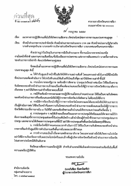Page 1 : 3 ที่ น ศาลากลางจังหวัดนครราชสีมา ถนนมหาดไทย นม ๓oooo (Y