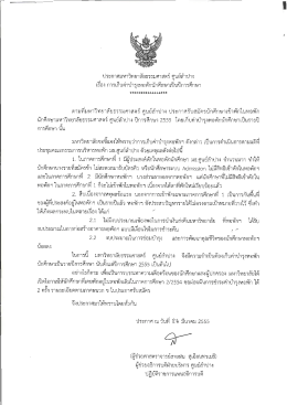 การเก็บค่าบำรุงหอพักนักศึกษา - มหาวิทยาลัยธรรมศาสตร์ ศูนย์ลำปาง