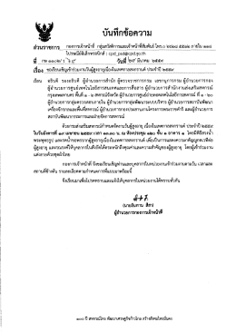 Page 1 ไปรษณีย์อิเล็กทรอนิกส์ :  ที่ กษ ๑๑๐๒/วอ ส