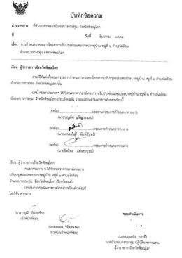 โครงการปรับปรุงซ่อมแซมประปาหมู่บ้าน ม.2 ต.ไผ่ล้อม อ.บางกระทุ่ม 18 ครั้ง