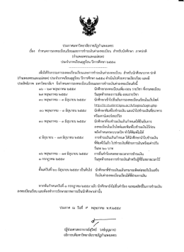 Page 1 ประกาศมหาวิทยาลัยราชภัฏกำแพงเพชร เรื่อง กำหนดการลงทะเบียน