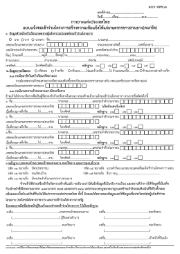 แบบแจ้งขอเขั้าร่วมโครงการสร้างความเข็มแข็ง&agrave;