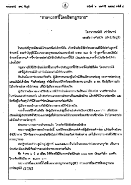 การทวงหนี้ โดยผิดกฎหมาย
