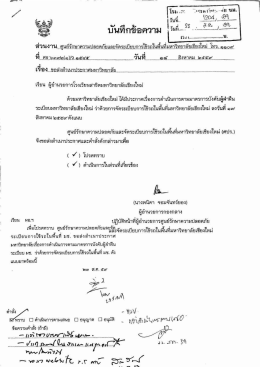 ประกาศมหาวิทยาลัยเชียงใหม่ เรื่อง มช. ว่าด้วยการจัดระเบัยบการใช้รถใน