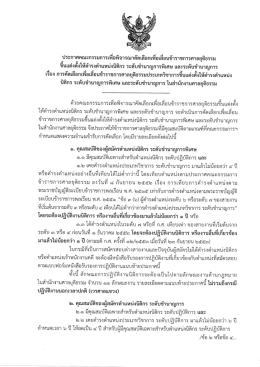 Page 1 ประกาศคณะกรรมการเพื่อพิจารณาคัดเลือกเพื่อเลื่อนข้าราชการ