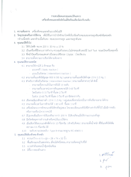 Page 1 รายละเอียดและคุณสมบัติเฉพาะ เครีองดีงคอและหลังอัตโนมัติพร้อม