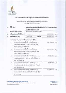 ผ่านสื่อโทรทัศน์ต่างประเทศ