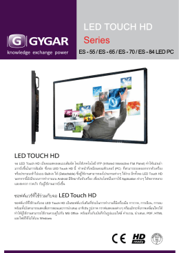Brochure LED Touch HD ES