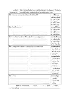 แบบฝึกที่ 1.2 ข้อที่ 1.บั้งไฟเผาเชื้อเพลิงด้วยอ 1