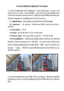 Thai SELECT ครั้งที่ 1 - Thai Trade Center, USA