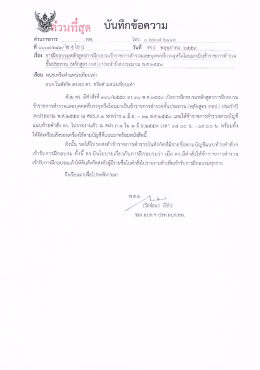(หลักสูตร กอป.) ประจำปีงบประมาณ พ.ศ.2559