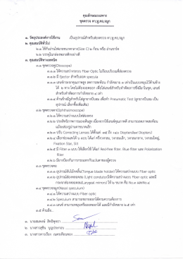 ชุดตรวจ หู คอ จมูก