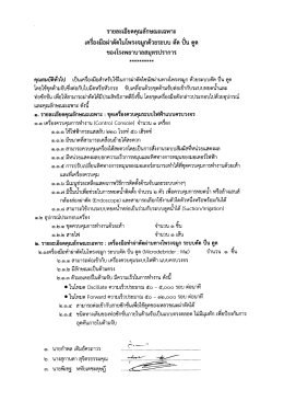 8.สเปคฯเครื่องมือผ่าตัดในโพรงจมูกฯ