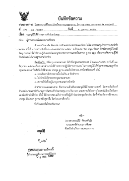 Page 1 =- - --อ * * * เงื้อง...ขออนุมัติให้ข้าราชการเข้าร่วมประชุม