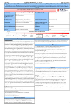 UIF (N) - Fact sheet.xlsx - UOB Asset Management (Thailand) Co., Ltd.
