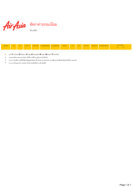 อัตราคnาธรรมเนียม