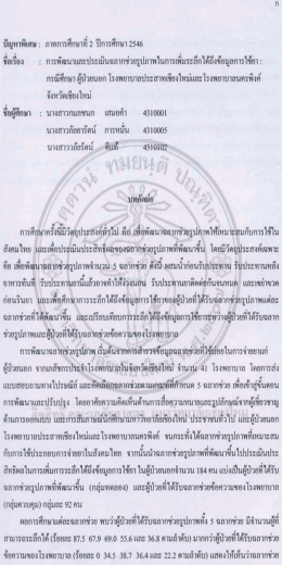 Page 1 ปัญหาพิเศษ : ภาคการศึกษาที่ 2 ปีการศึกษา 2546 ชื่อเรือง : การ