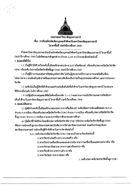 ประกาศรับสมัครโควตาพื้นที่