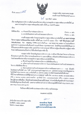 Page 1 ๕.……..…………/n ### ที่ สธ ๐๘๐๖/ (อ S** =##fง# กรมสุขภาพ