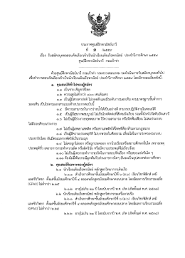 ประกาศศูนย์ฝึกพาณิชย์นาวี ท ๏ /๒๕๔๙