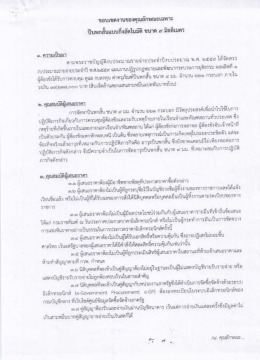 คุณลักษณะ - กรมราชทัณฑ์