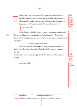 ตัวอย่างการพิมพ์บทคัดย่อภาษาไทย