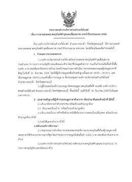 ประกาศองค์การบริหารส่วนตำบลวัดโบสถ์