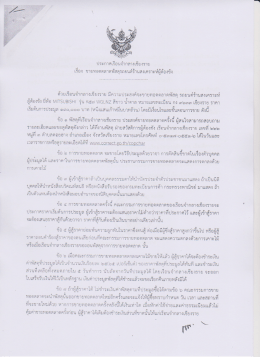 Page 1 *** ประกาศเรือนจ๋ากลางเชียงราย เรือง ขายทอดตลาดพัสดุรถยนต์