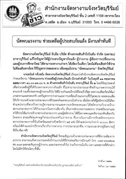 Page 1 -e สำนักงานจัดหางานจังหวัดบุรีรัมย์ จ้o\ศาลากลางจังหวัดบุรีรัมย์ชั้น