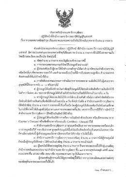 Page 1 ประกาศสำนักงานเลขาธิการวุฒิสภา