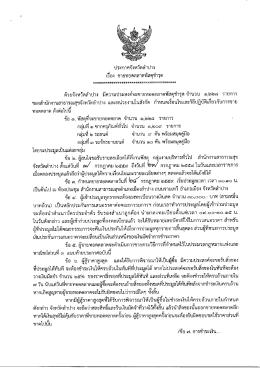 Page 1 ประกาศจังหวัดล้าปาง =l a๕ c เรอง ขายทอดตลาดพสดุชารุด ด้วย