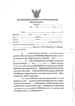 ขาพเจ้าว่.. - ฝ่ายนักเรียนทุนรัฐบาลทางด้านวิทยาศาสตร์และเทคโนโลยี