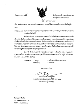 ใน วัน จันทร์ ที่ ๓๐ พฤษภาคม ๒๕๕๙